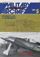 ミリタリーエアクラフト 1997年5月号