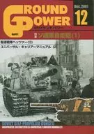 GROUND POWER 2001年12月號No.091 Ground Power