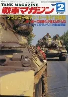 戦車マガジン 1987年2月号