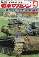 戦車マガジン 1987年4月号