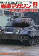 戦車マガジン 1988年1月号