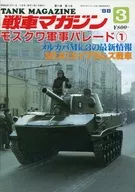 戦車マガジン 1988年3月号