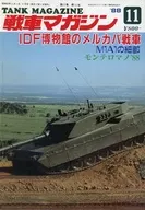 戦車マガジン 1988年11月号