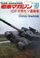 戰車雜志1989年2月號