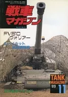 戦車マガジン 1989年11月号
