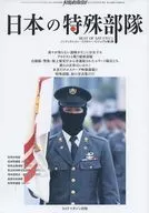 Strike and Tactical Magazine, Japan's special forces, March 2017 issue, separate volume