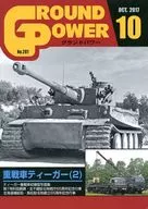 GROUND POWER2017年10月號大功率