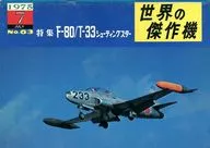 World Masterpiece Machine No. 63 July 1975