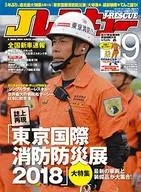 Jレスキュー 2018年9月号