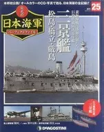 附赠品)周刊光荣的日本海军完美文件全国版25