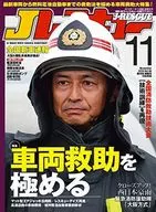 Jレスキュー 2018年11月号