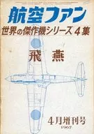 Aviation Fans : The World's Masterpiece Series 4, Extra Issue in April 1967
