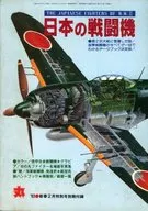 战斗机丸MARU 1992年2月号附册赠品