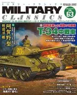 MILITARY CLASSICS 2018年12月号 VOL.63 ミリタリー・クラシックス