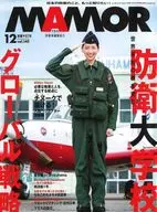 MAMOR2018年12月号vol.142