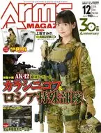 有贈品)Arms MAGAZINE2018年12月號No.366Arms雜志