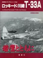 Aeronautical Information Supplement : Lockheed / Kawasaki T-33A