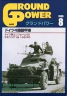 GROUND POWER 1999年8月号 NO.063 グランドパワー