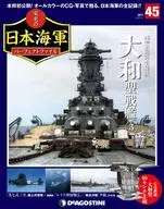 With Appendix) Weekly Glory of the Japanese Navy Perfect File, National Edition 45