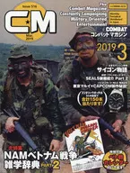 付録付)COMBAT コンバットマガジン 2019年3月号
