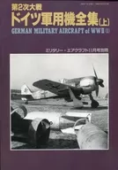 Complete Works of German Aircraft in the Second World War (Top) Military Aircraft, November 1996 Issue, Supplement