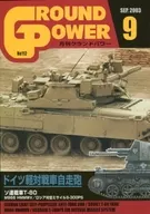GROUND POWER 2003年9月号 No.112 グランドパワー