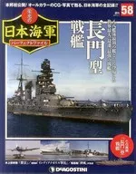 付録付)週刊 栄光の日本海軍パーフェクトファイル 全国版 58