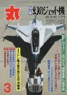 丸 MARU 1999年3月号 