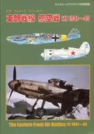 附赠品)东部战线航空战(1)1941～43空调托盘系列(1)