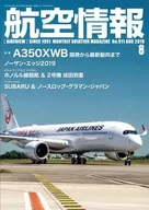航空情報2019年8月號
