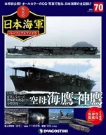 付録付)週刊 栄光の日本海軍パーフェクトファイル 全国版 70