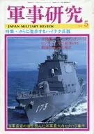 軍事研究 1993年5月号