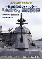 精锐自卫舰4 2019年8月号