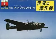 The World's Masterpiece Machine, April 1976, No. 72