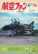 航空風扇1972/12