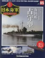 附赠品)周刊光荣日本海军完美文件全国版85