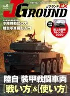 付録付)JグランドEX No.6