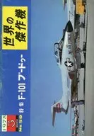 The World's Masterpiece Machine, March 1975, No. 59