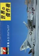 世界の傑作機 1977年7月号 No.87