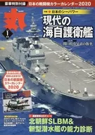 附赠品)丸MARU2020年1月号