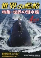 世界の艦船 2020年4月号