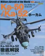 Ka-50/Ka-52 ホーカム