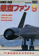 25-Year History of Air Fan 1985/9 Combat Competition