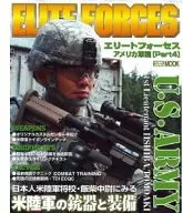 ELITE FORCES アメリカ軍編〔Part4〕