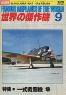 World's Masterpiece September 1979 No. 113