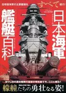 Japanese Navy Ships Encyclopedia