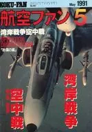 Air Fan 1991/5 Gulf War Air Battle (General edition)