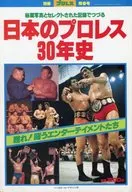 Bessatsu Pro-Wrestling Yoshun 1981