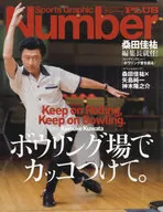 Sports Graphic Number PLUS Chief Editor Keisuke Kuwata! Bowling Special Feature