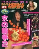 鑼格鬥技1995年6月日19號增刊